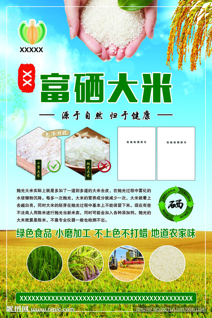 富硒