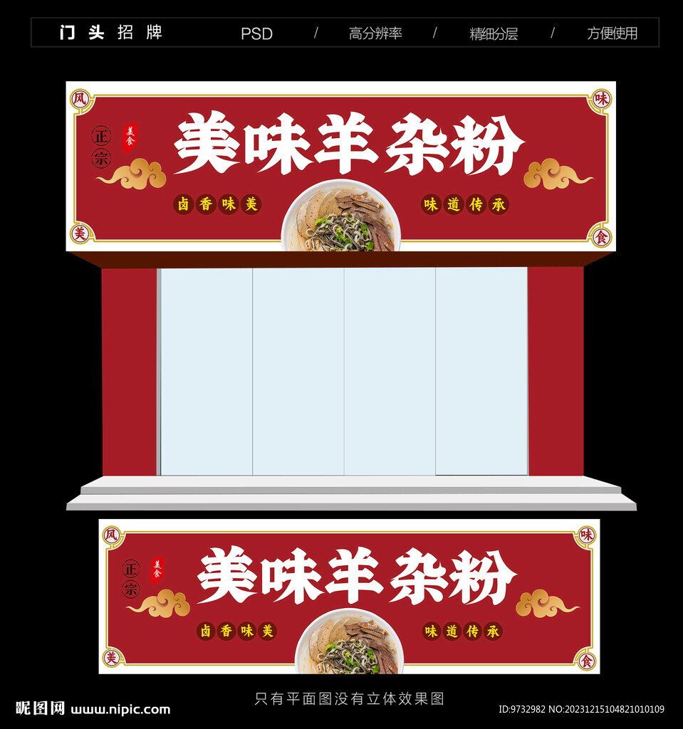羊杂粉门头