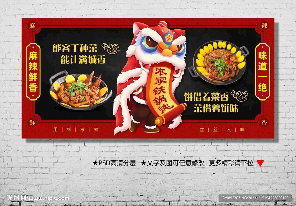 铁锅炖