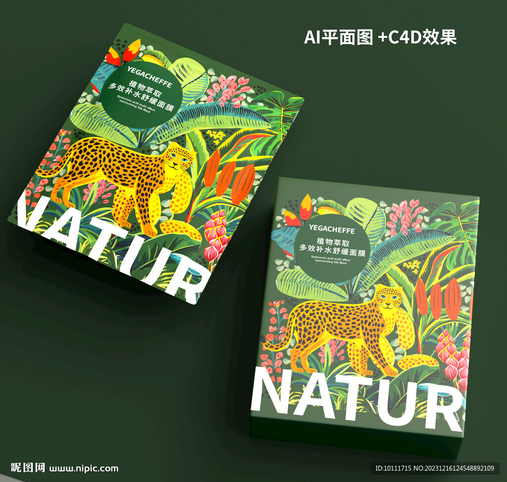 森系面膜包装设计
