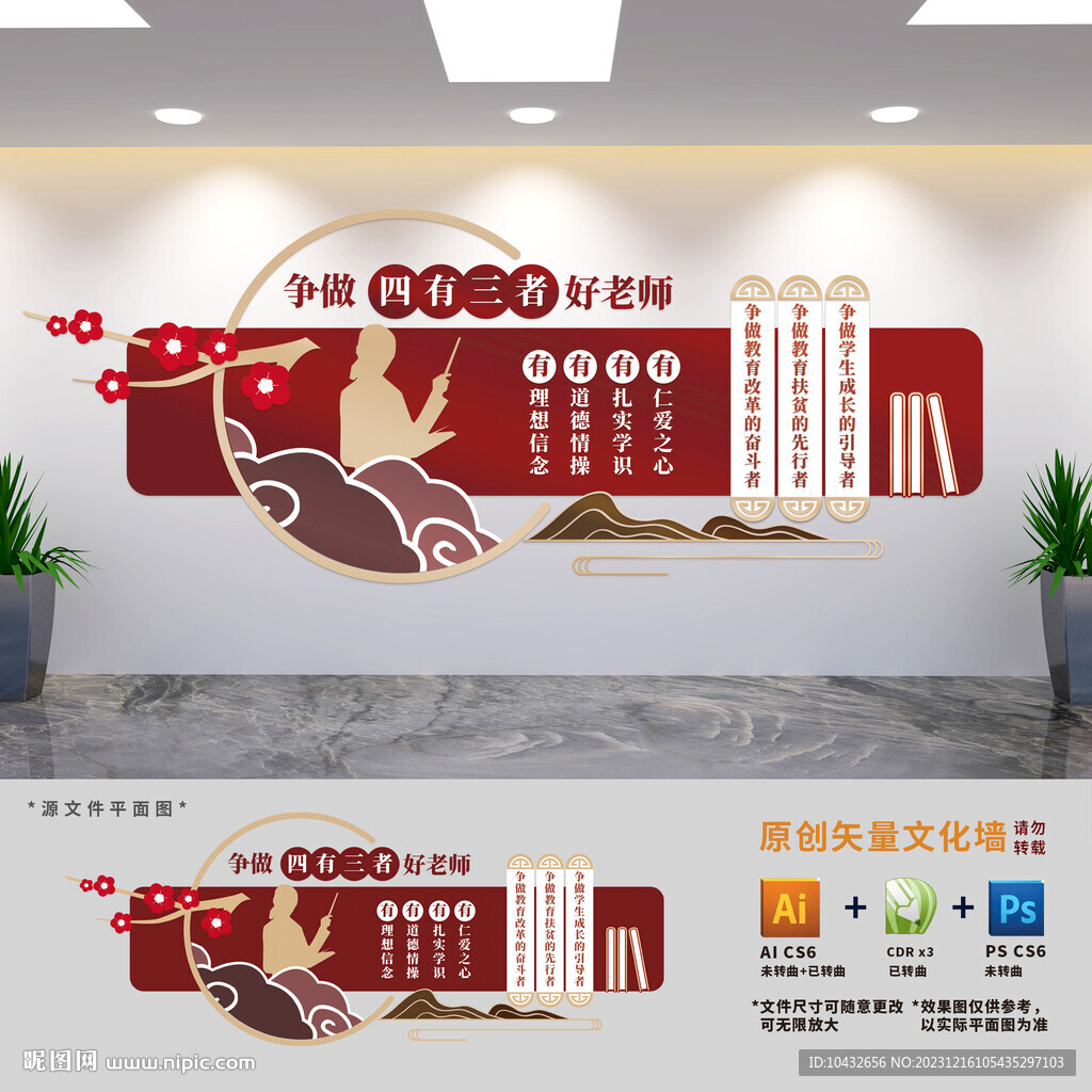 争做四有三者好老师