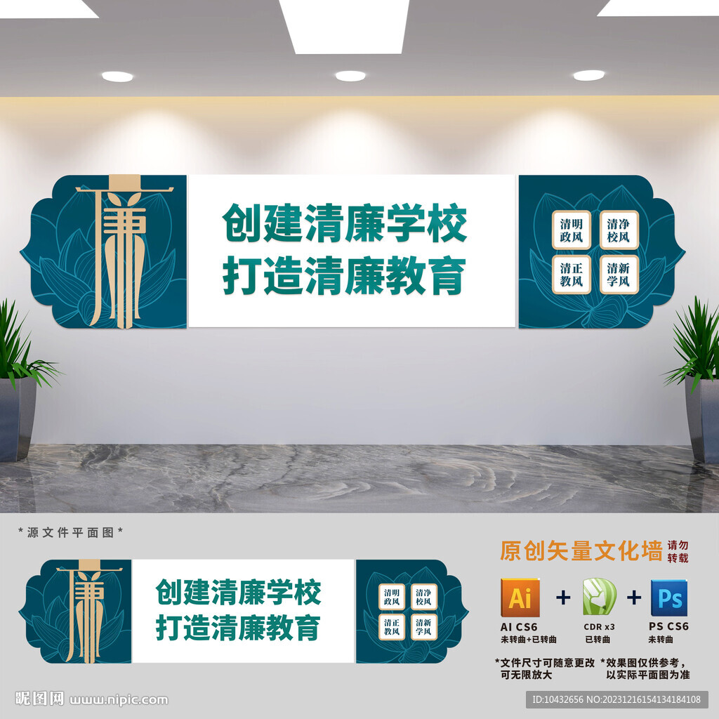 创建清廉学校文化墙
