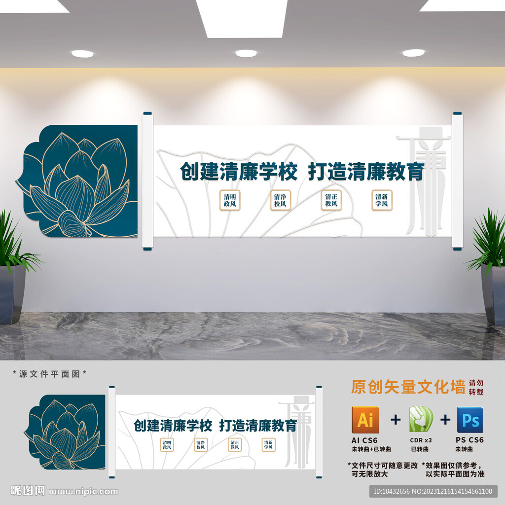创建清廉学校文化墙