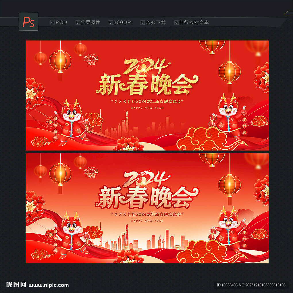 2024新春晚会