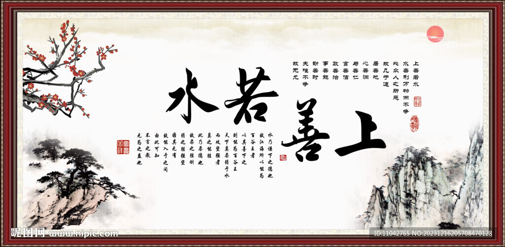 上善若水