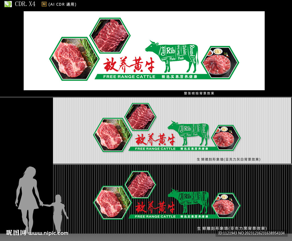 牛肉形象墙