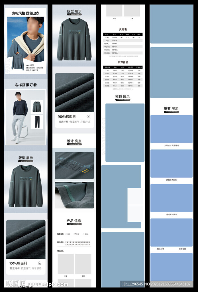 春装男装长袖T恤衫详情页模板