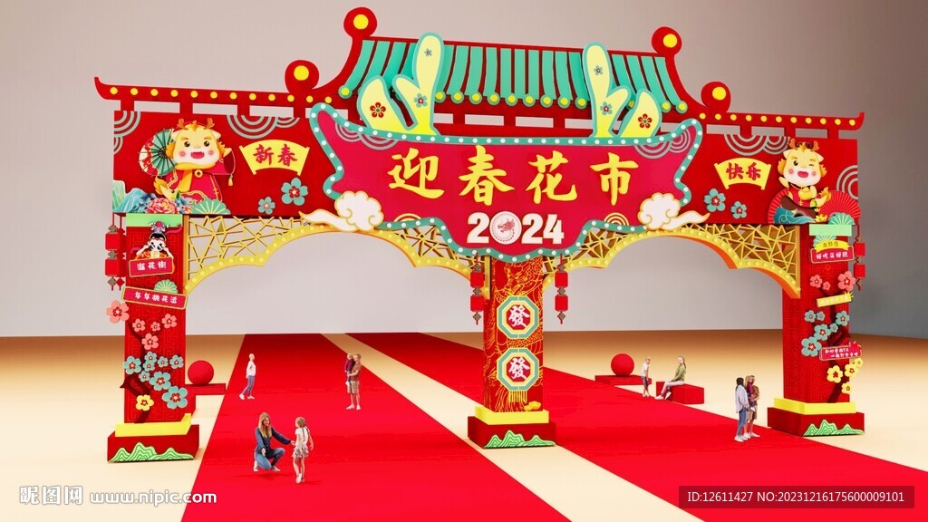 新年门头、2024新年