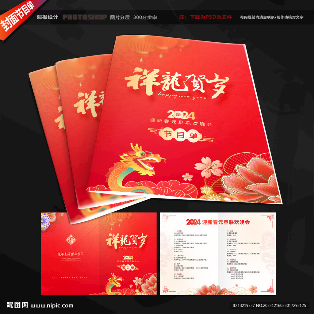 2024元旦晚会节目单