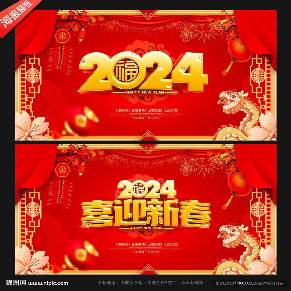 2024龙年
