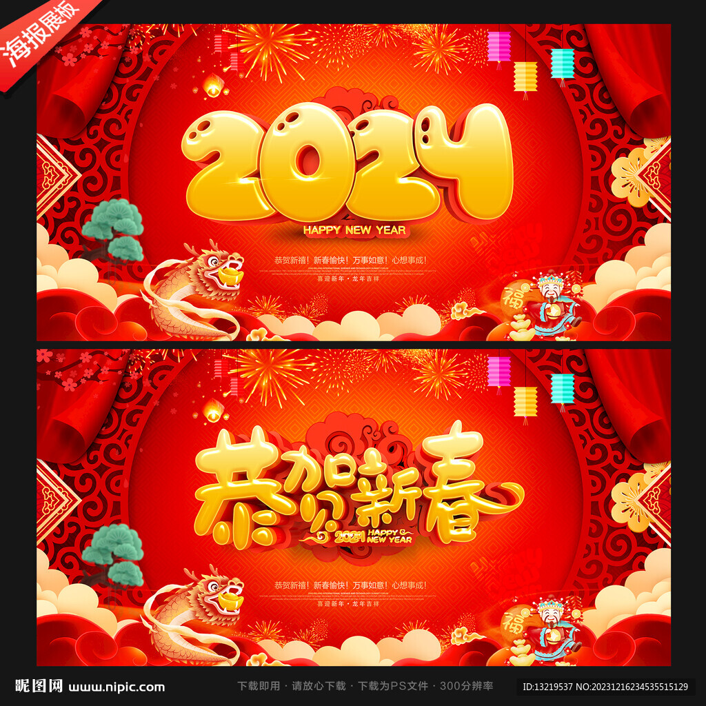 2024龙年