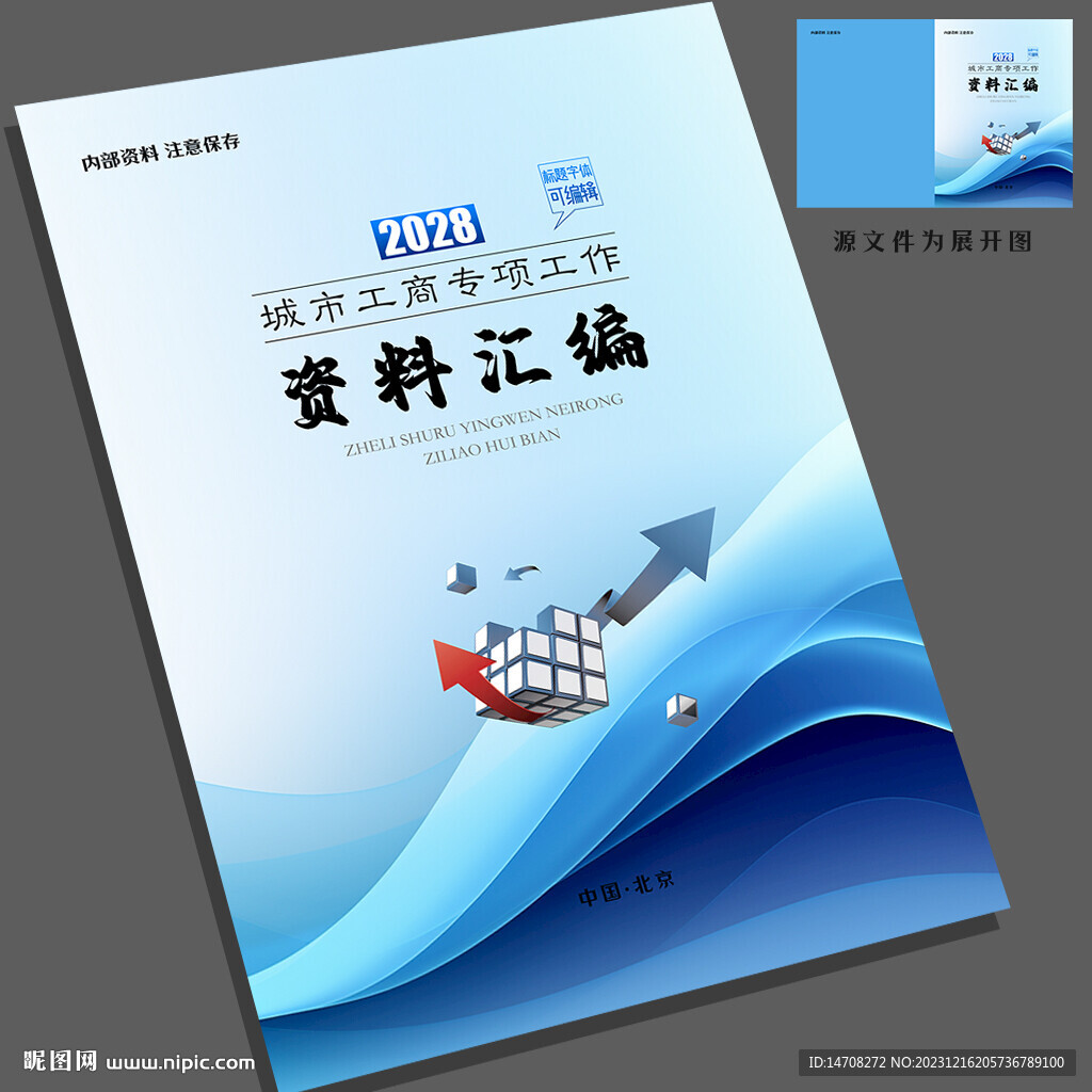 工商封面