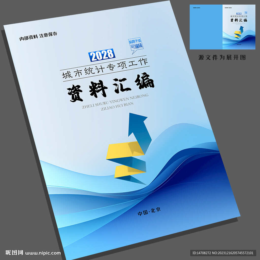 资料汇编 