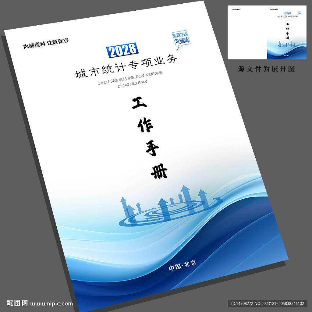 统计封面