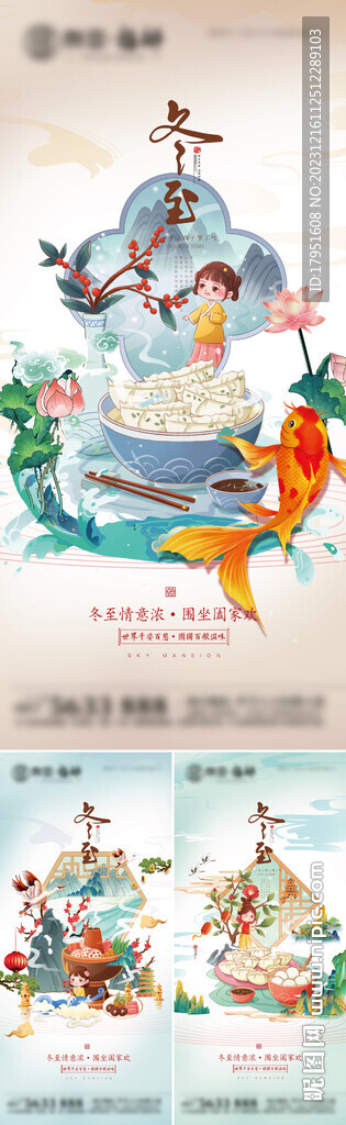 冬至插画海报