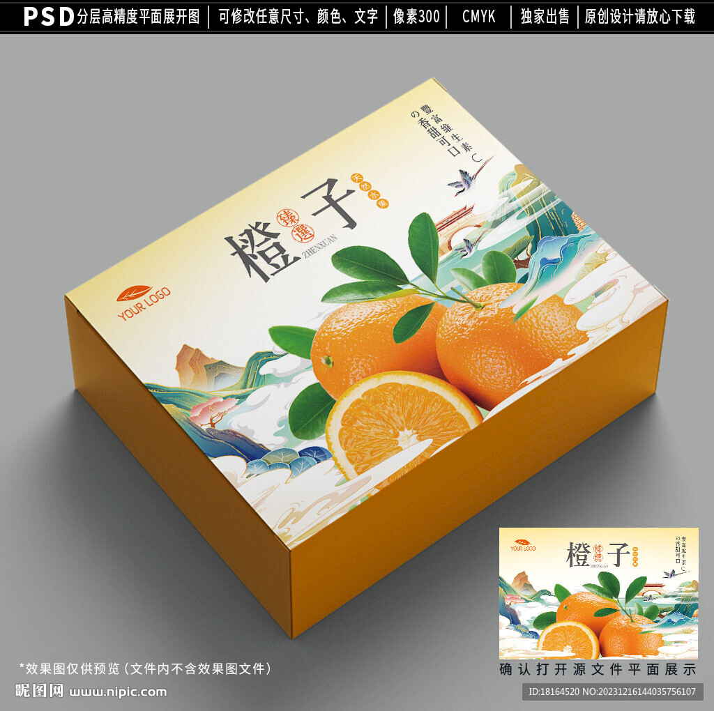 橙子包装设计