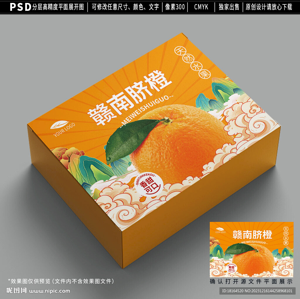 橙子包装设计