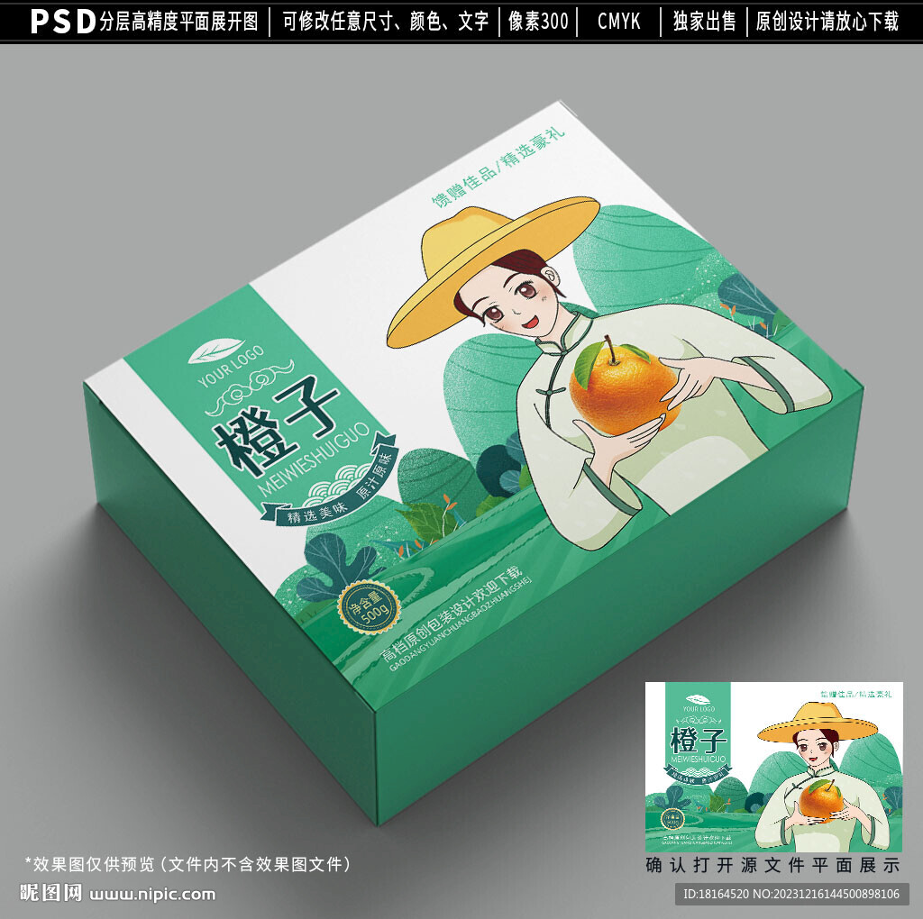 橙子包装设计