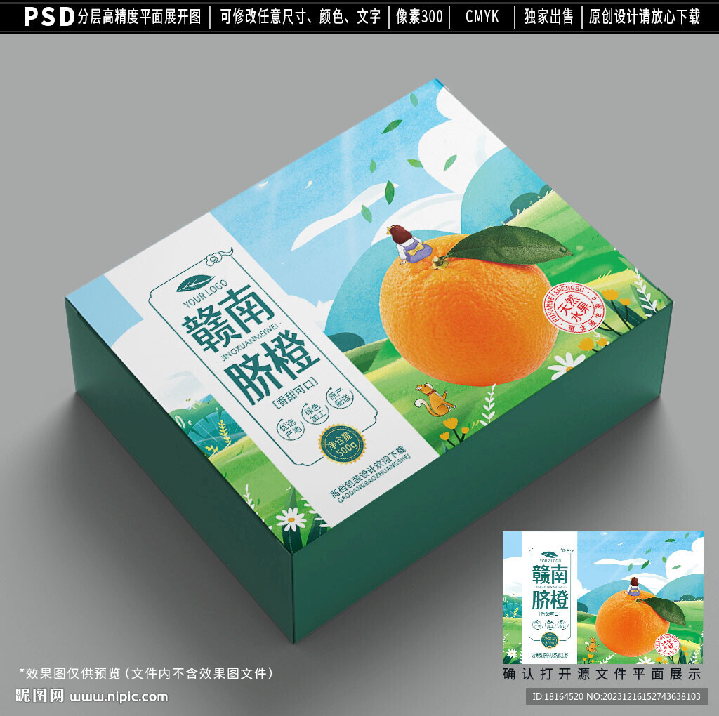 橙子包装设计