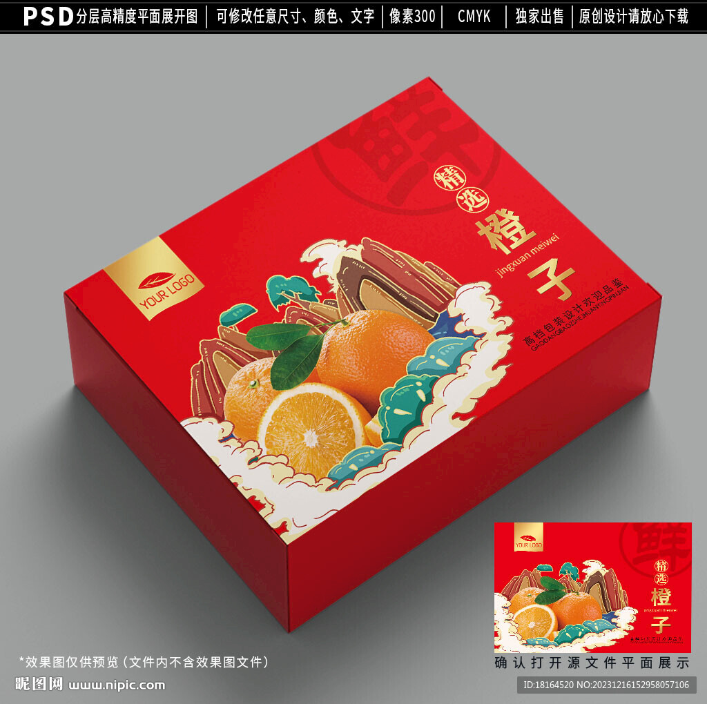 橙子包装设计