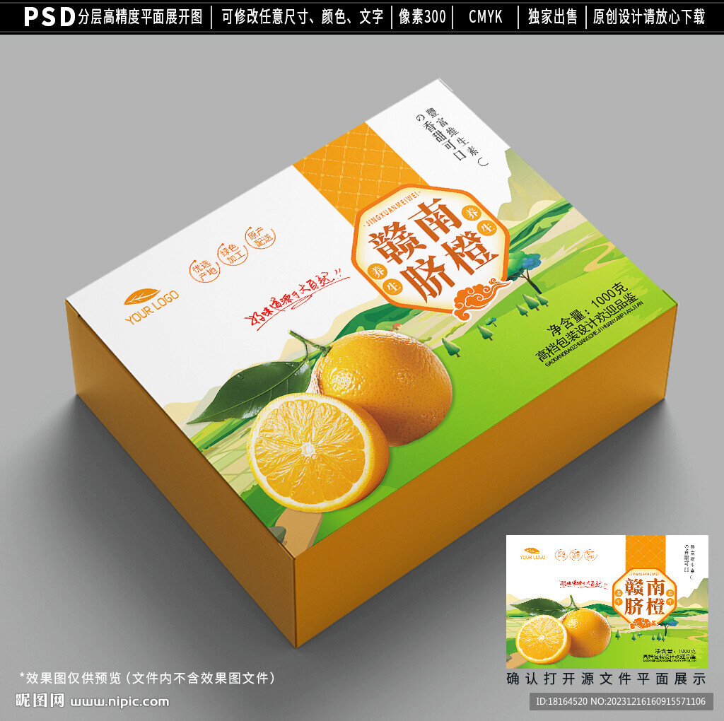 橙子礼包设计