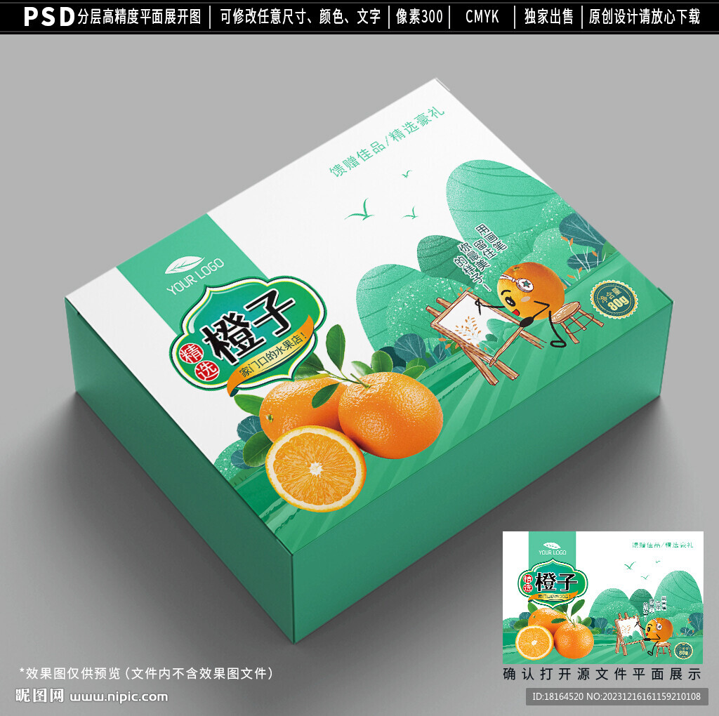 橙子包装设计