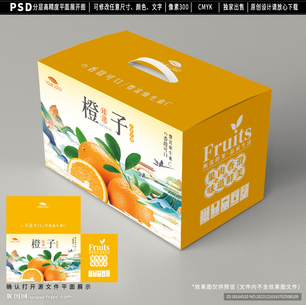 橙子包装
