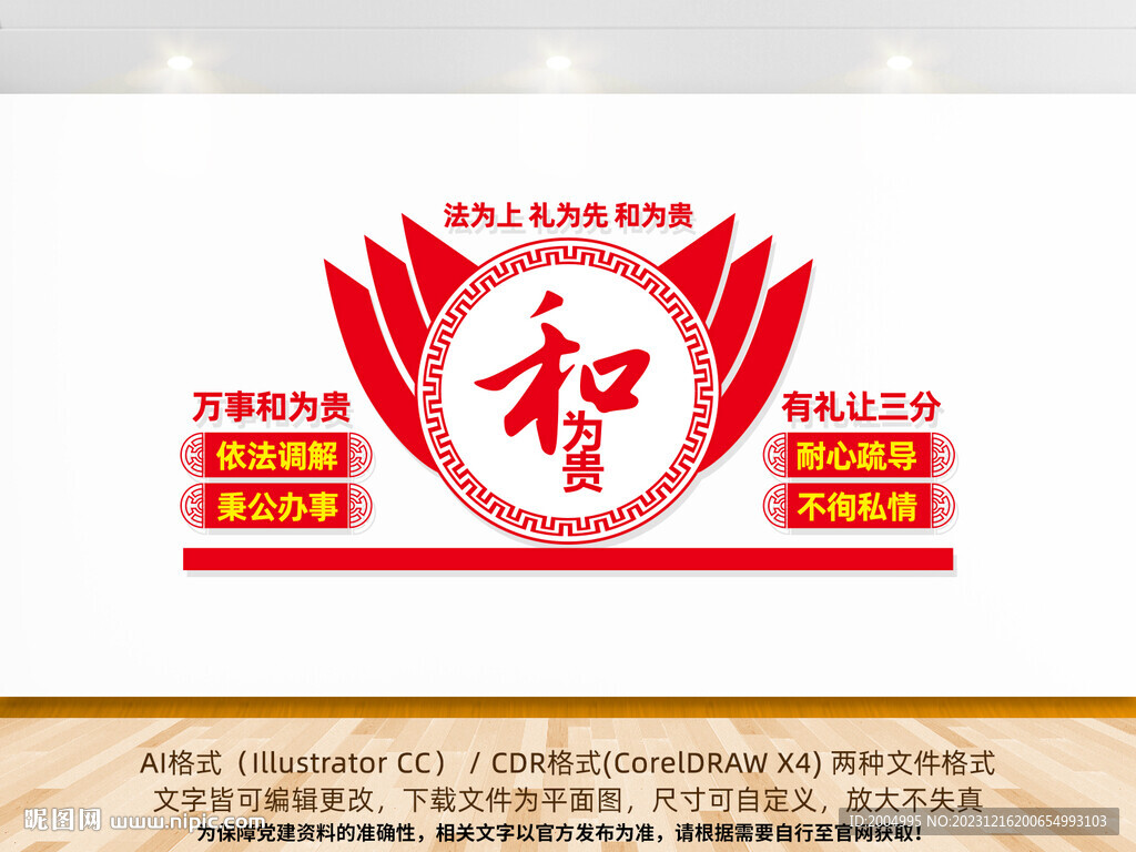 调解室和为贵标语