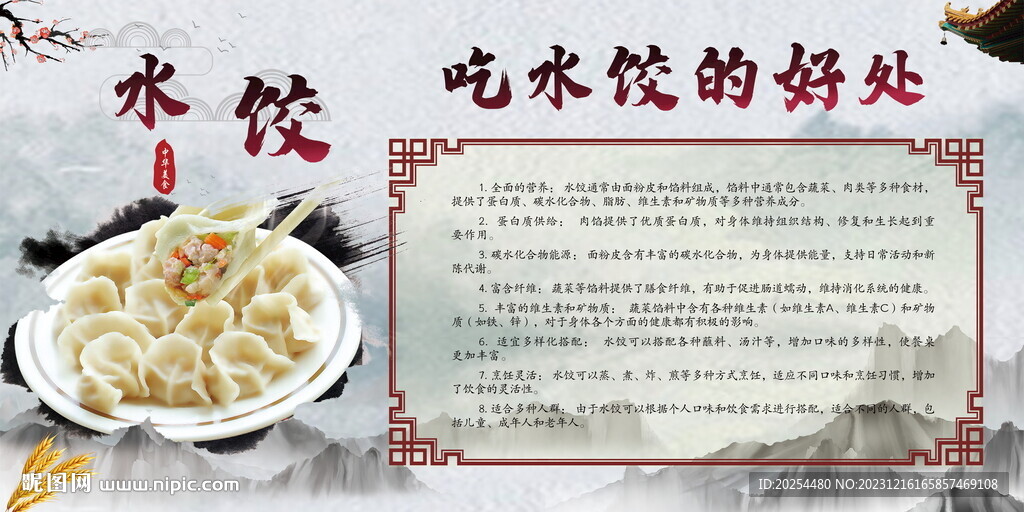 吃水饺的好处