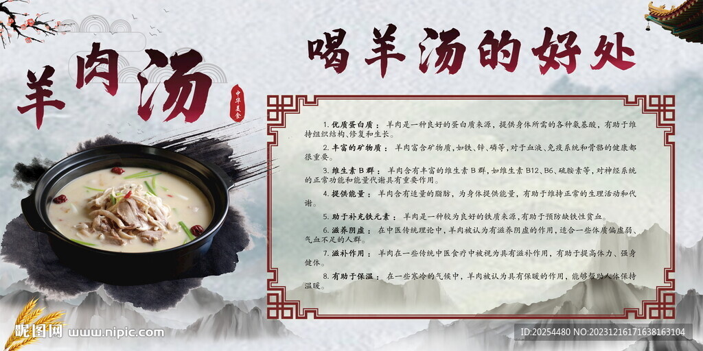 羊肉汤的好处