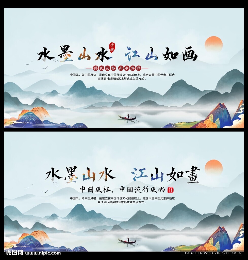 中国风