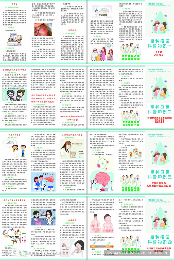 预防接种科普知识