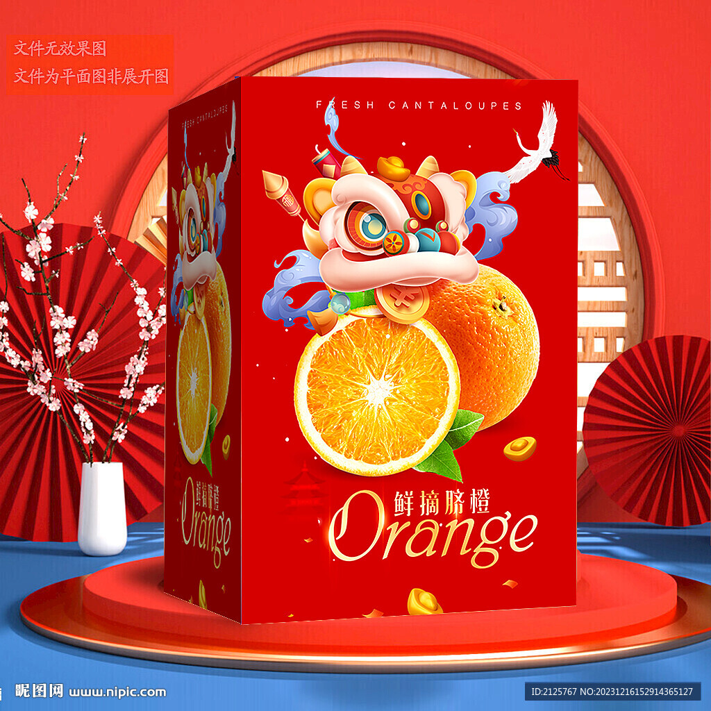 橙子包装 脐橙礼盒
