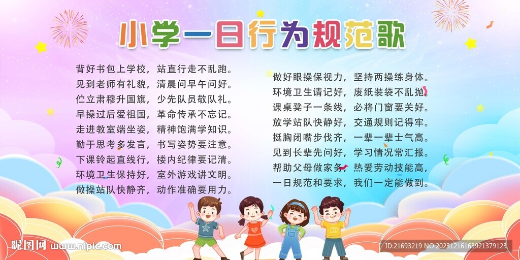 小学生规范