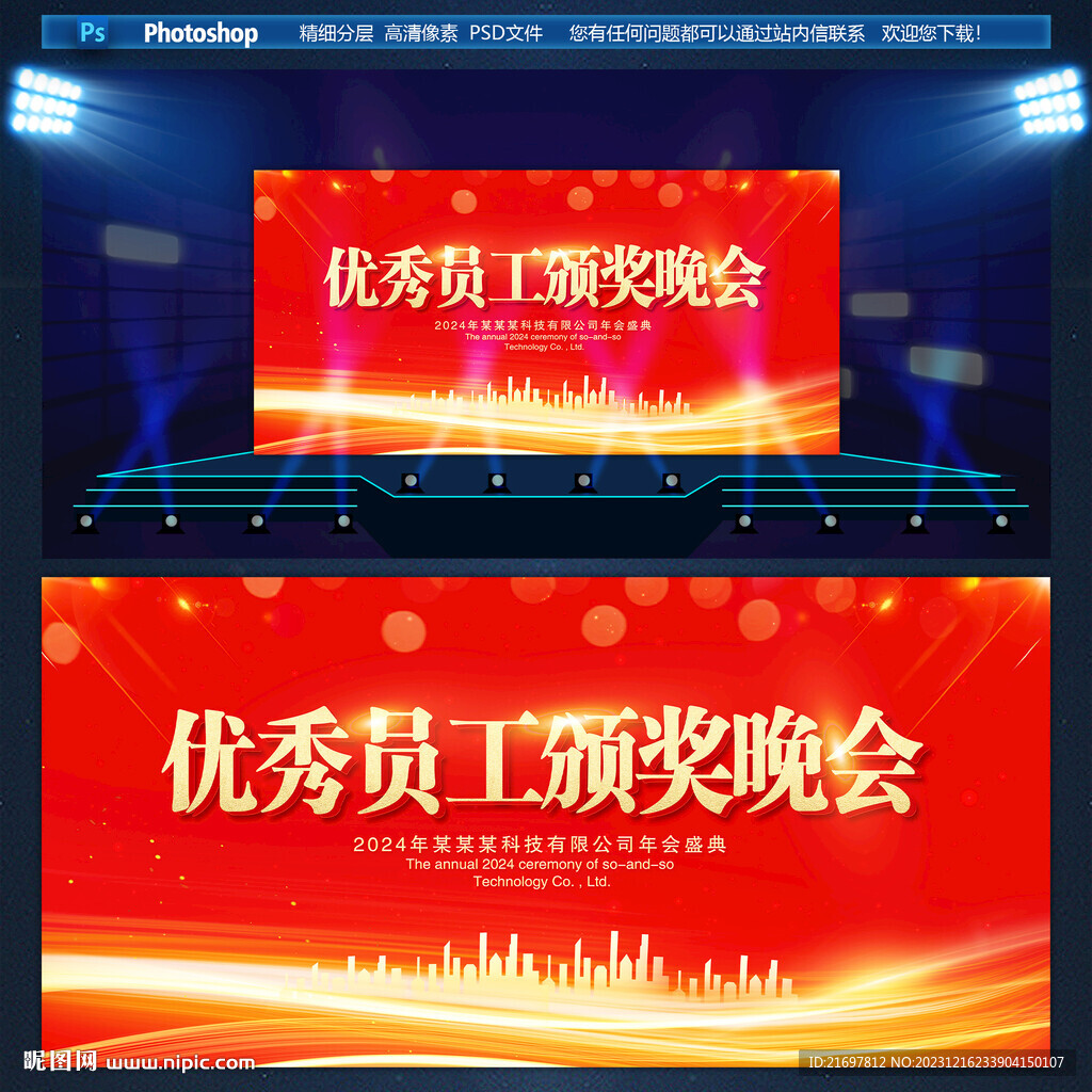 优秀员工