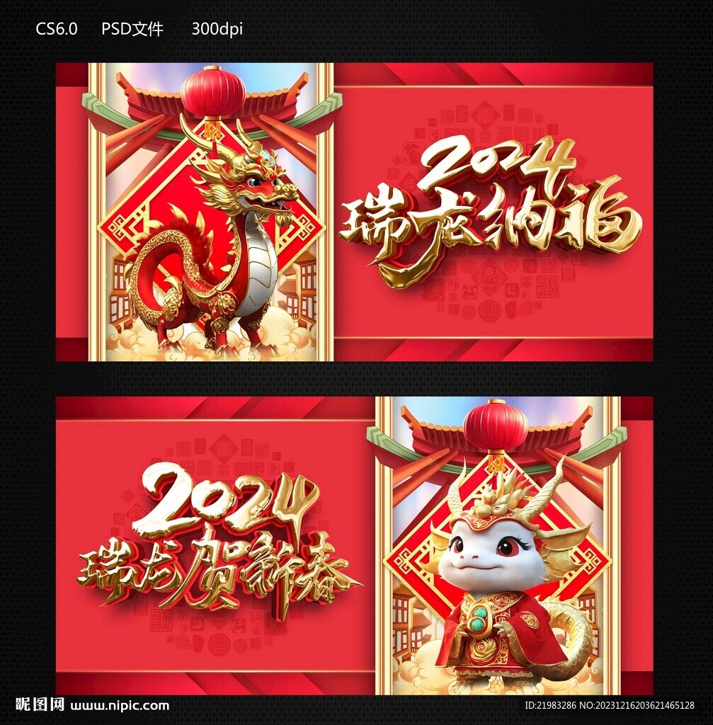 2024瑞龙纳福
