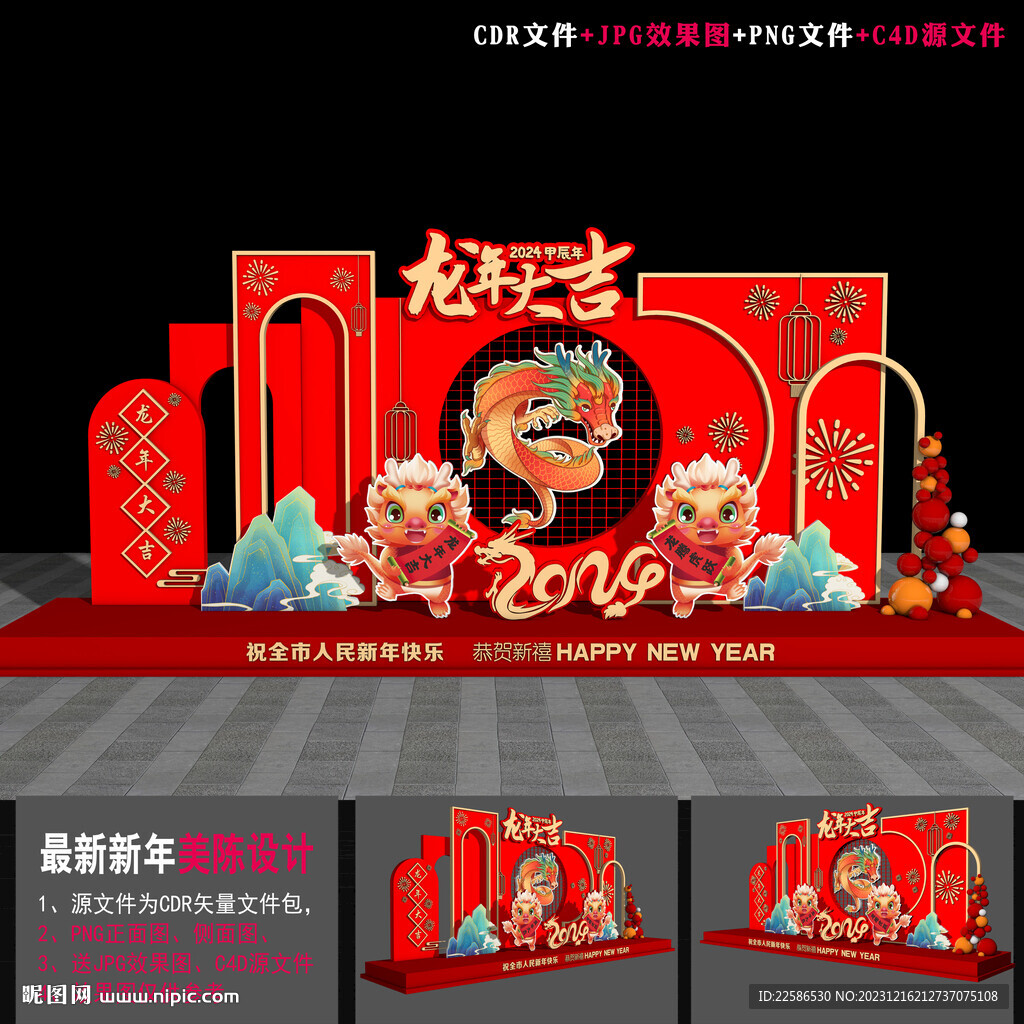 2024龙年美陈