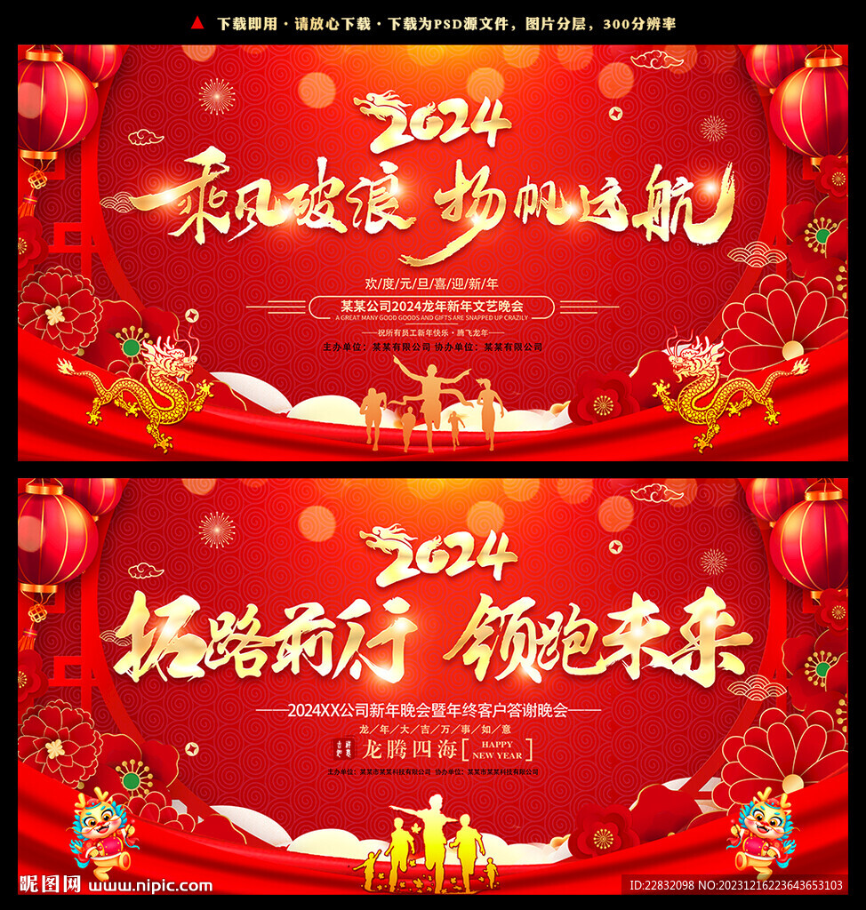 2024年年会背景