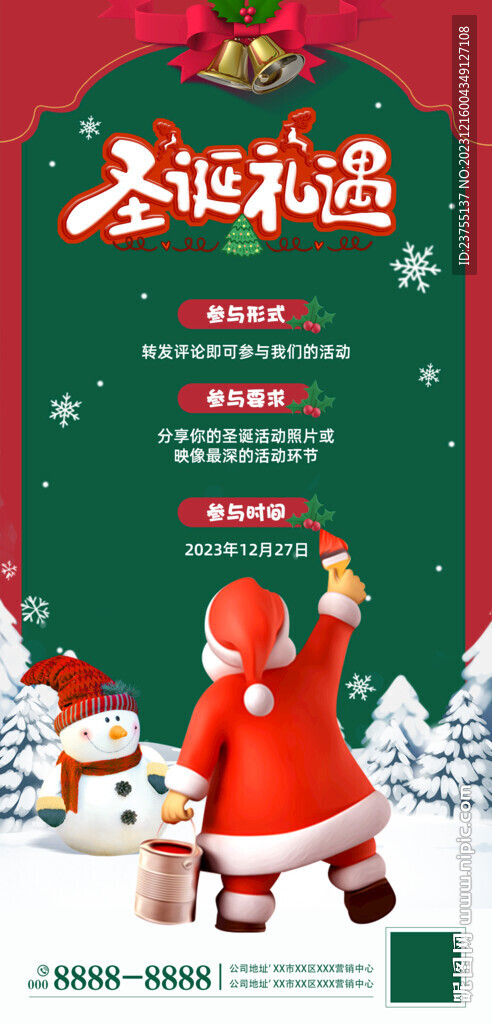 圣诞节活动海报
