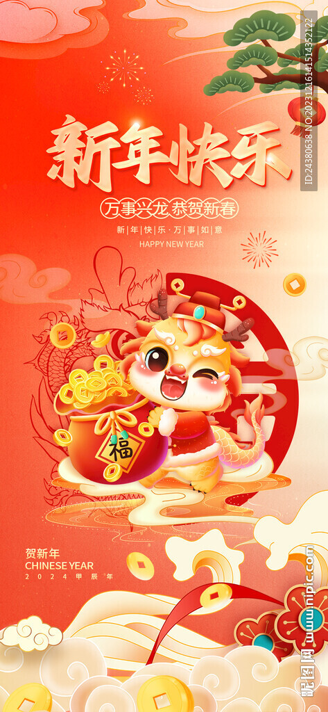 新年快乐海报