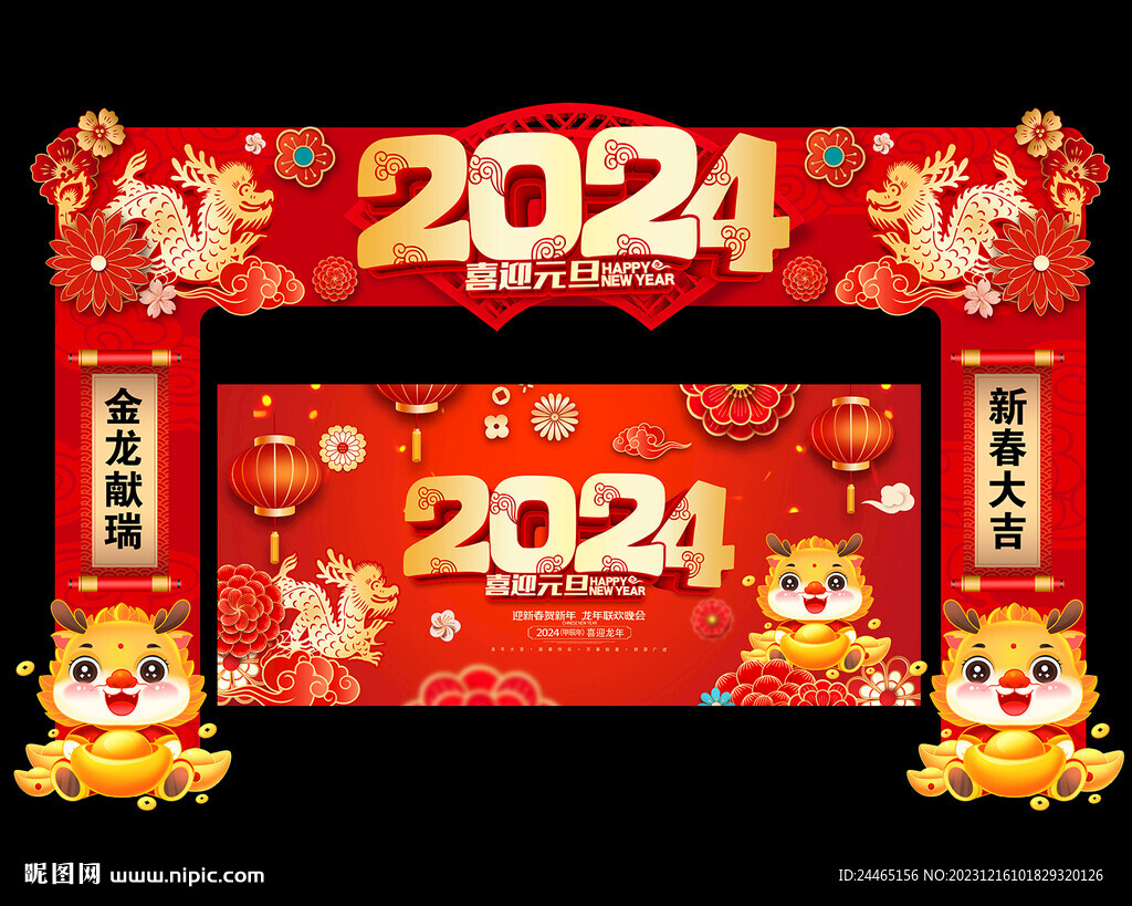 2024龙年门头