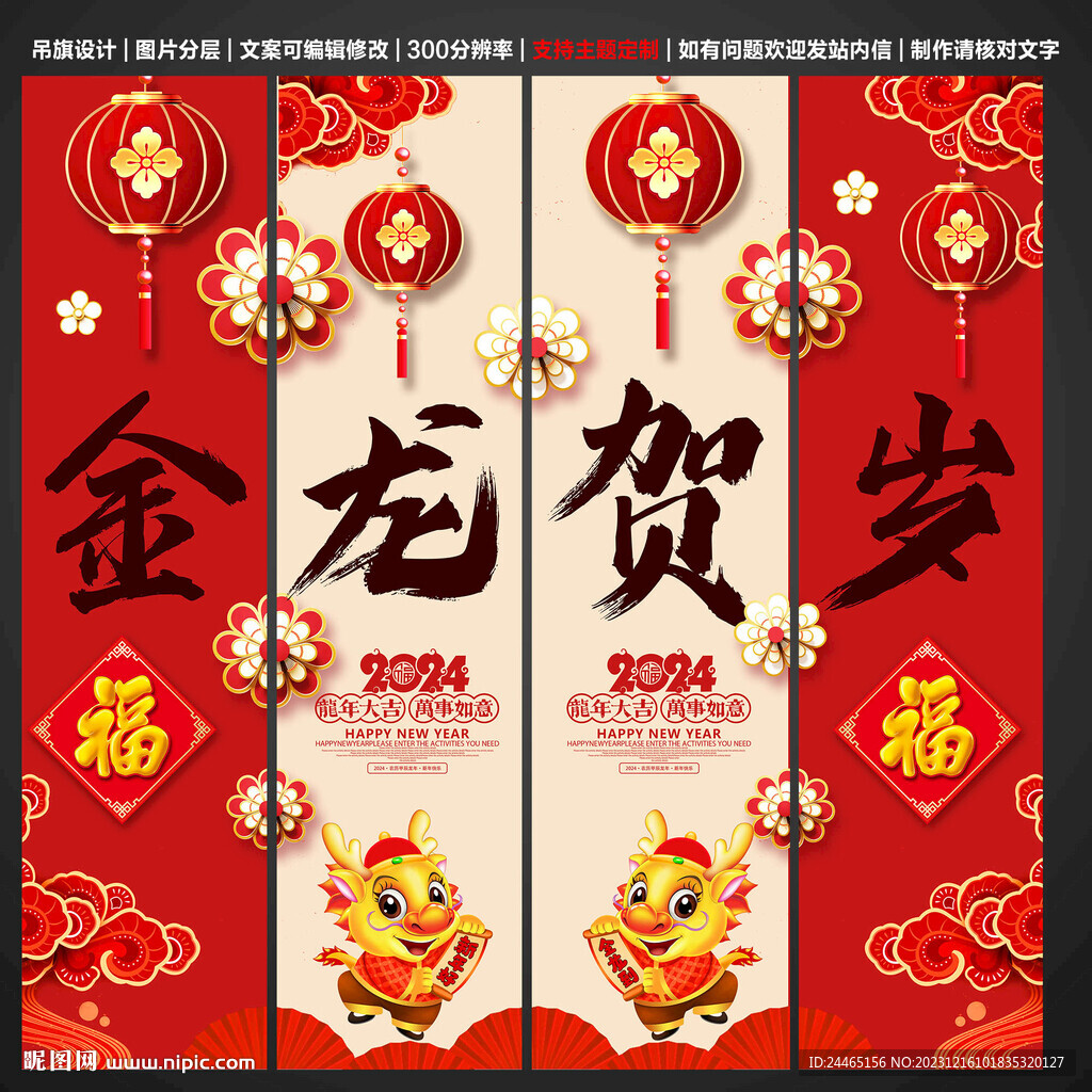 龙年吊旗