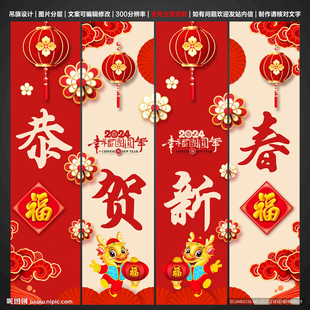 2024龙年吊旗