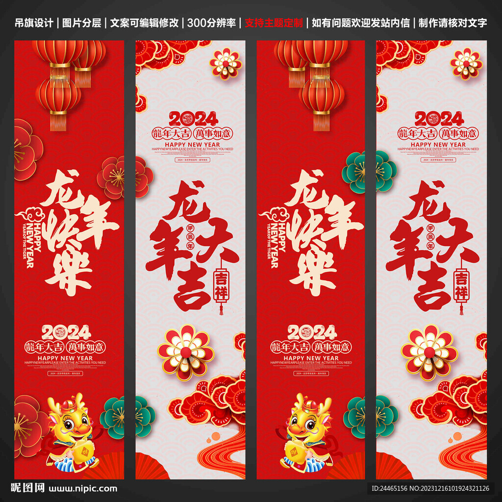 2024龙年吊旗