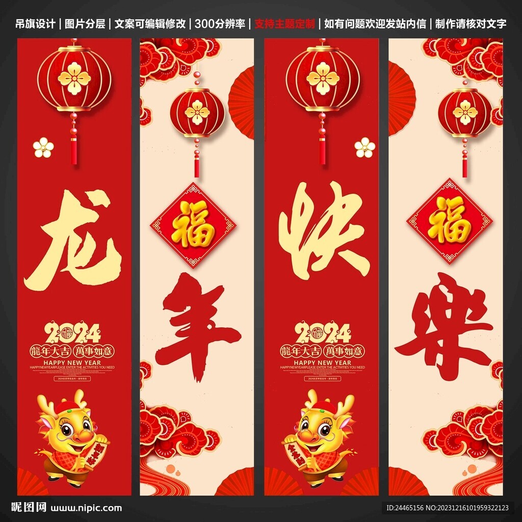 2024年吊旗