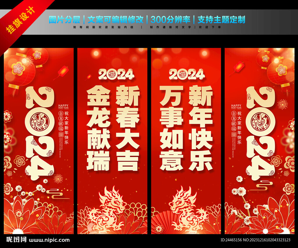 2024新年挂旗