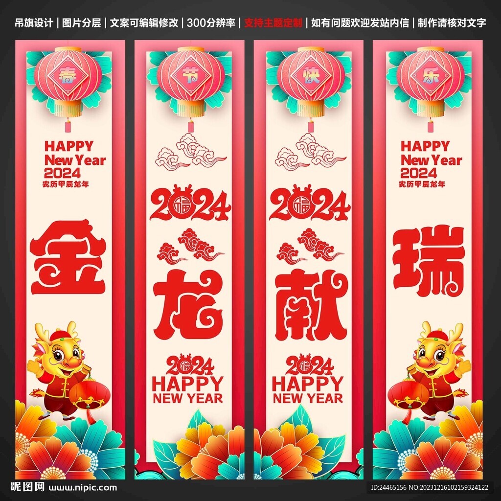 2024新年吊旗