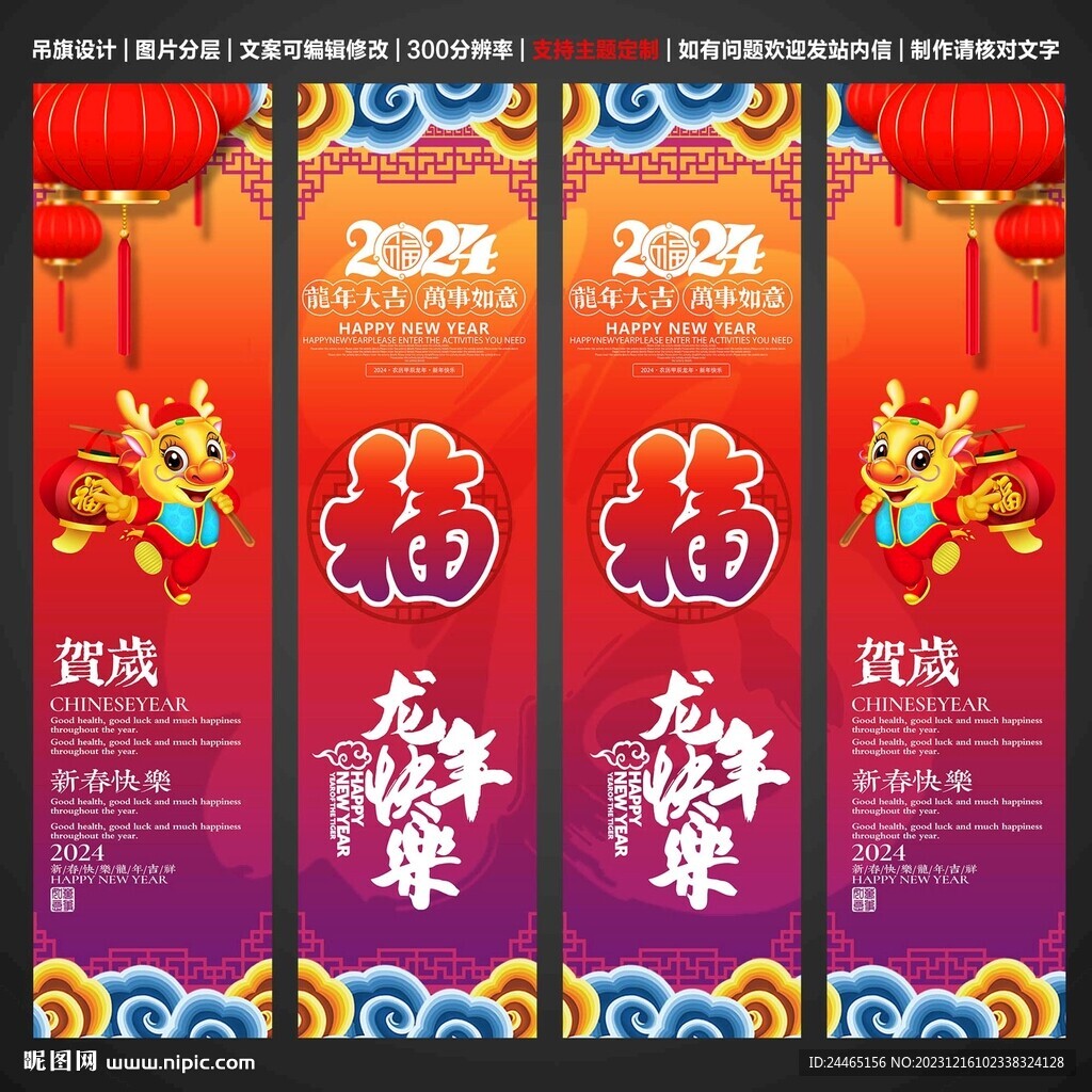 龙年吊旗
