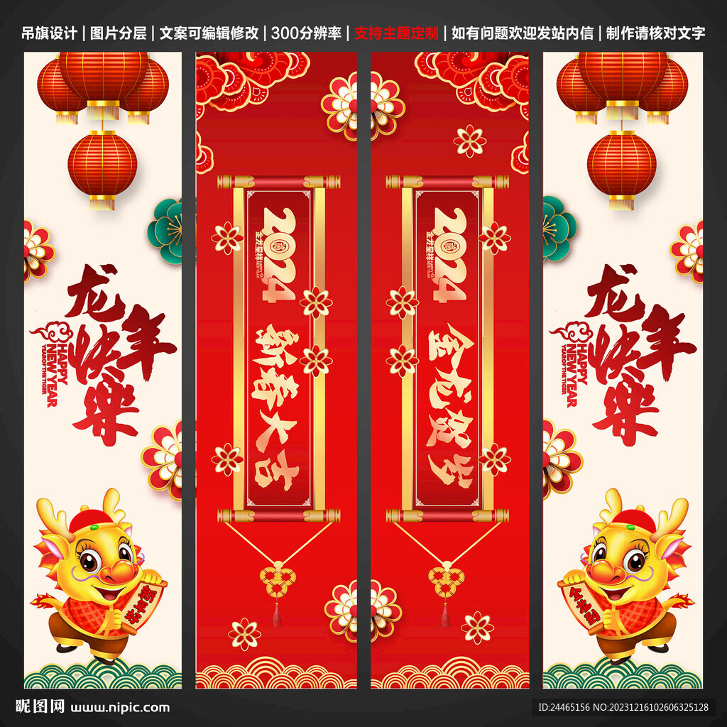 龙年挂旗