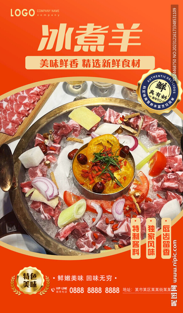 冰煮羊